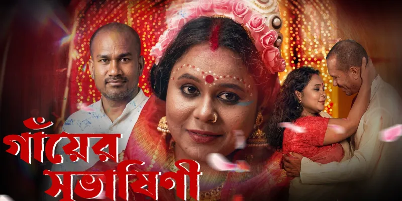Gayer Suvashini (2026)
