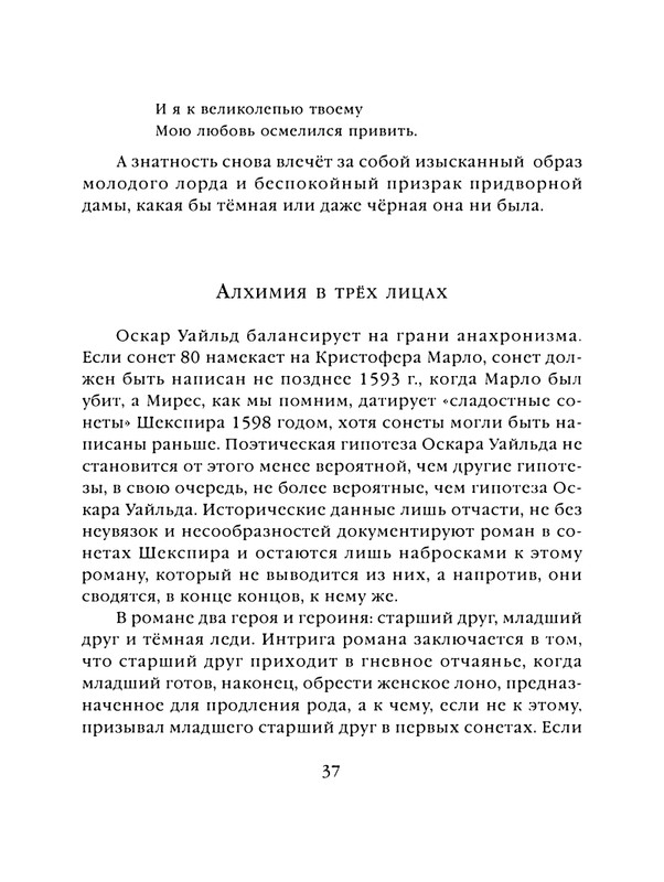 shekspir-sonety-perevod-mikushevitcha-2004-page-0038