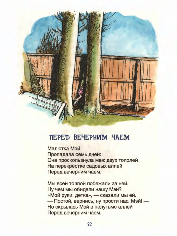 Милн А. А. - Стихи для Кристофера Робина - 2017_page-0093