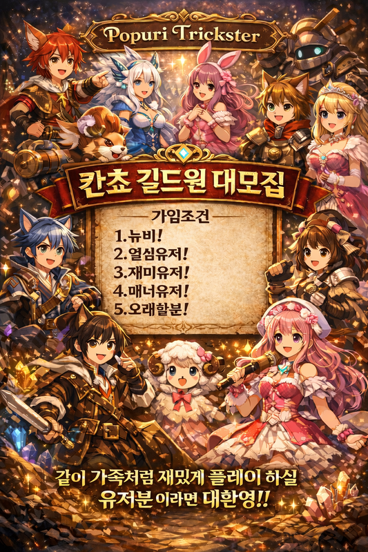 포푸리 칸쵸길드