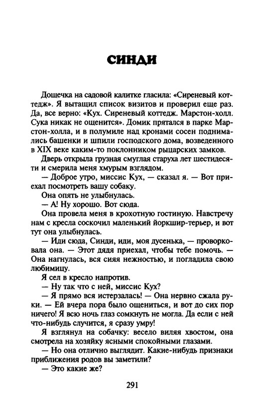 Хэрриот, Дж. - Истории о кошках и собаках - 2017_page-0189