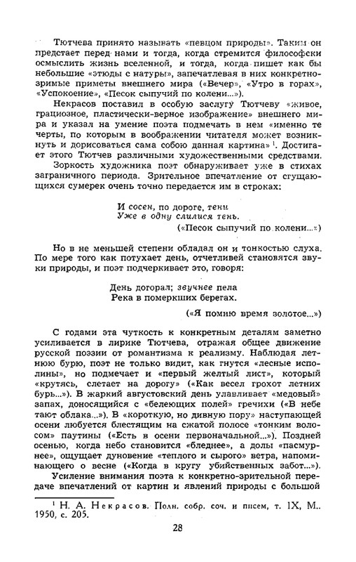 tyutchev-sochineniya-v-dvukh-tomakh-tom1-1980-page-0030