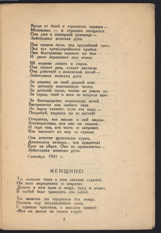 Inber-Vera-Dusha-Leningrada-page-0007