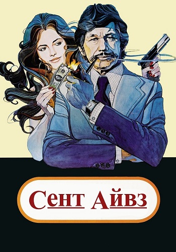   / St. Ives (1976) BDRip 1080p