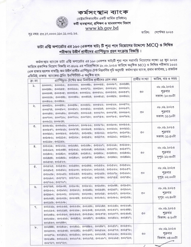 KB-Data-Entry-Operator-Aptitude-Test-Notice-2023-PDF-1