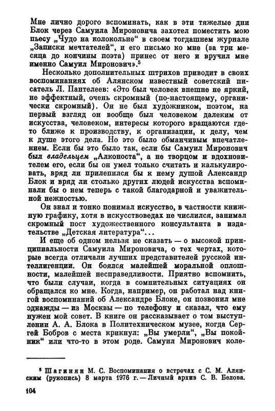 Belov-Sergej-Master-knigi-Ocherk-zhizni-i-dejatelnosti-S-M-Alanskogo-580723-page-0111