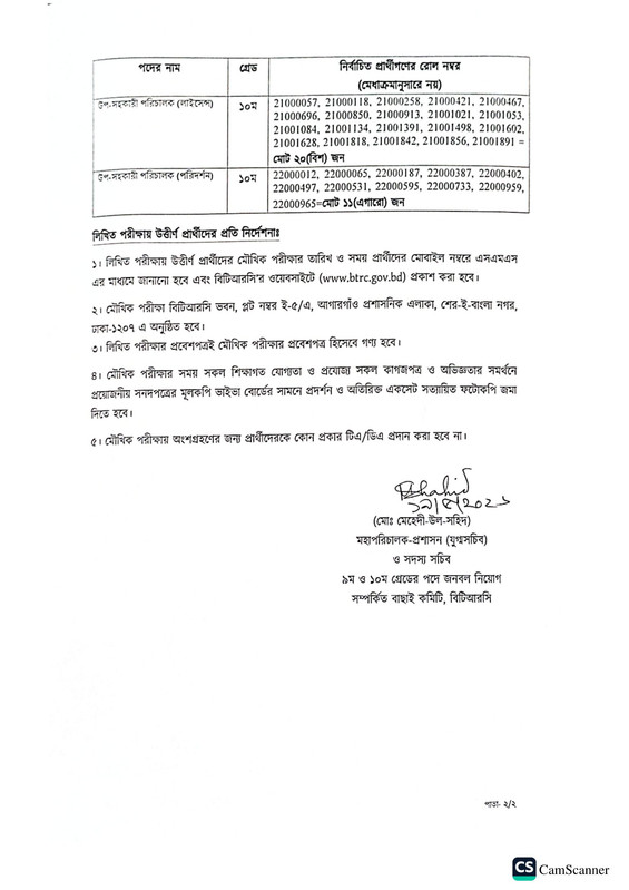 BTRC-Exam-Result-2026-PDF-2