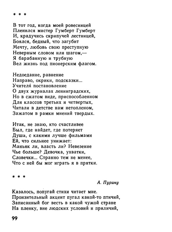 kushner-nochnaya-muzyka-1991-page-0101