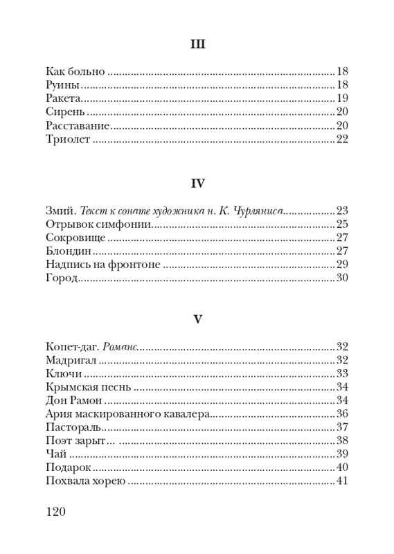 kiskevich-noktyurn-dushe-2008-page-0121