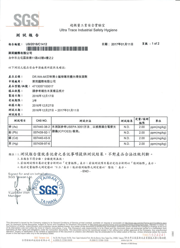 體內環保滴劑報告圖示5