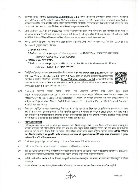 CAAB-Job-Circular-PDF-09