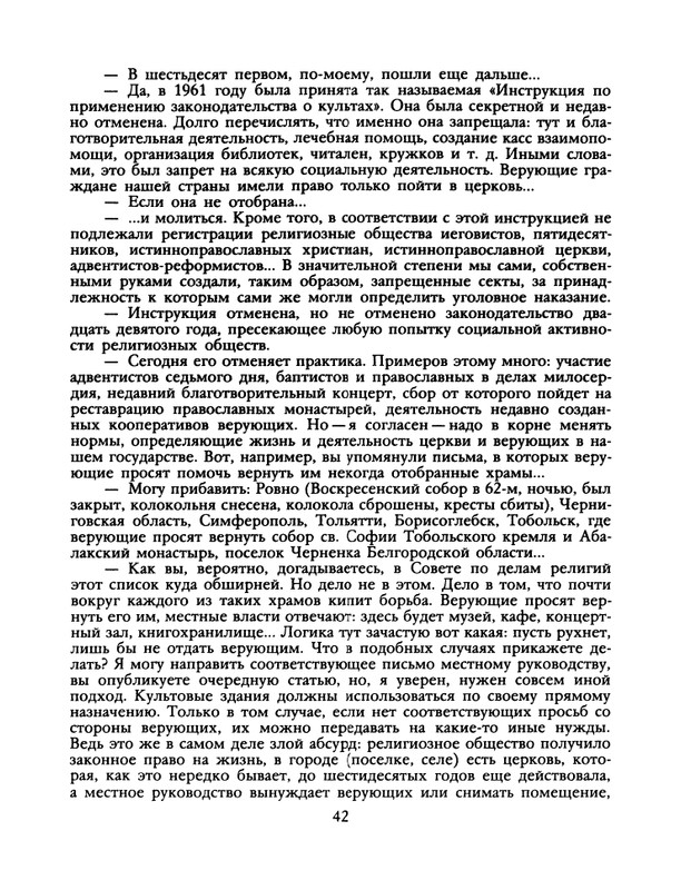БО 1989 № 26 • Александр Нежный - Взгляд со святой горы_page-0044