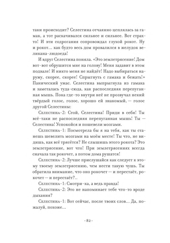 Pennak-Daniel-Istorija-Ernesta-i-Selestiny-80-161-page-0004