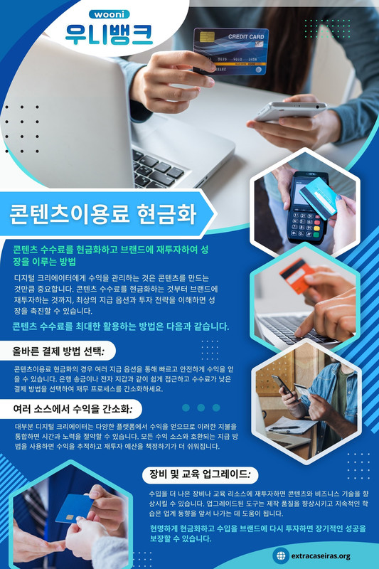 콘텐츠이용료 현금화