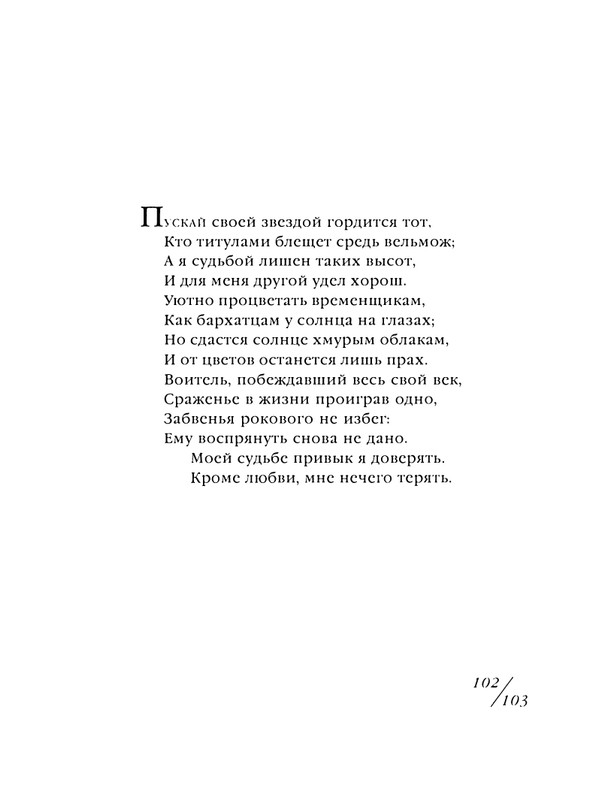shekspir-sonety-perevod-mikushevitcha-2004-page-0104