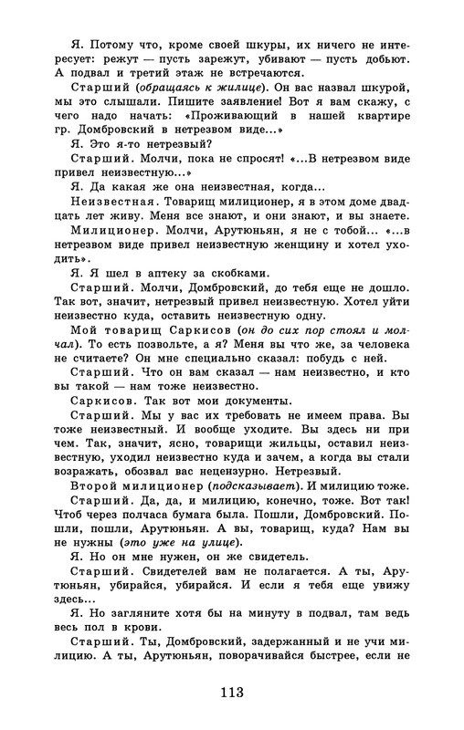 dombrovsky-menya-ubit-khoteli-eti-suki-1997-page-0119