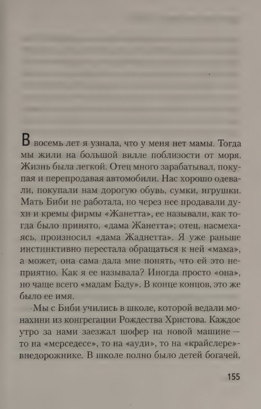 Leklezio-Zhan-Mari-Bura-Zhenshhina-niotkuda-page-0021