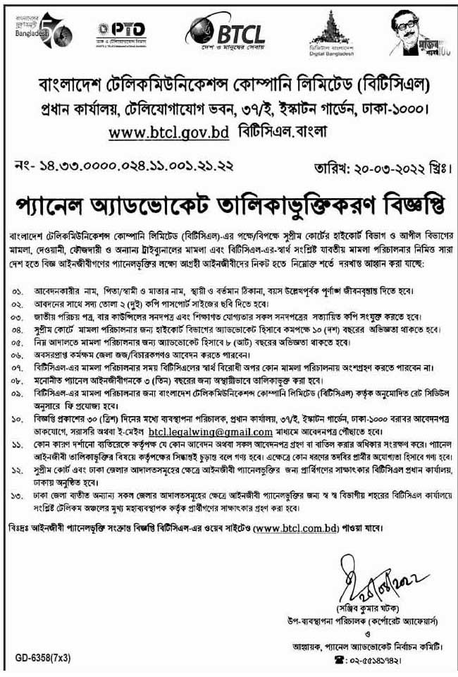 Bangladesh Telecommunications Company Limited Job Circular 2022