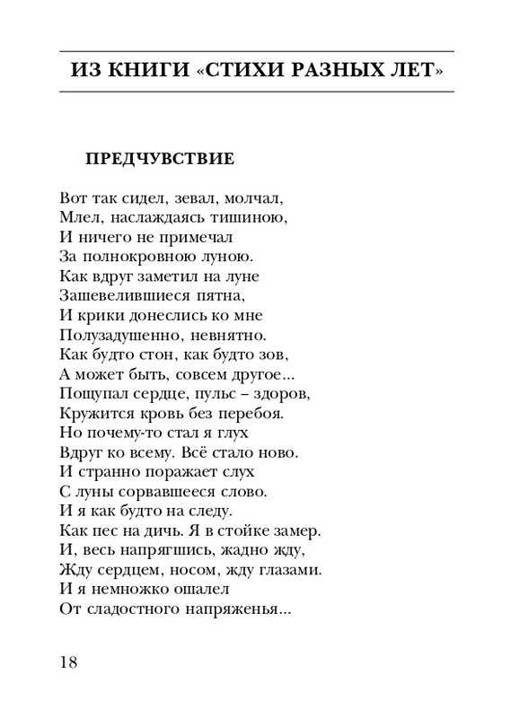 neistadt-pejzazh-s-chelovekom-2008-page-0020