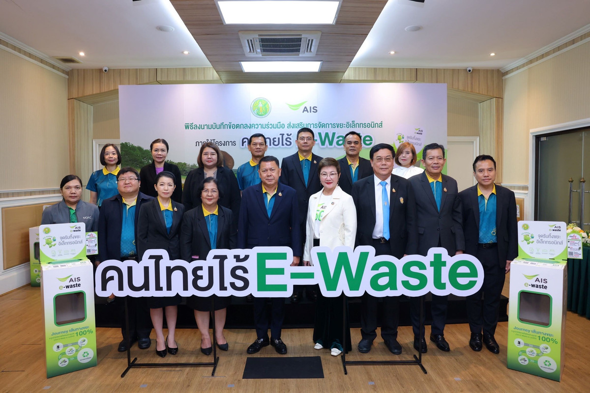 Pic4_AIS ผนึกกระทรวงเกษตรฯ เดินหน้าขยาย “คนไทยไร้ E-Waste”