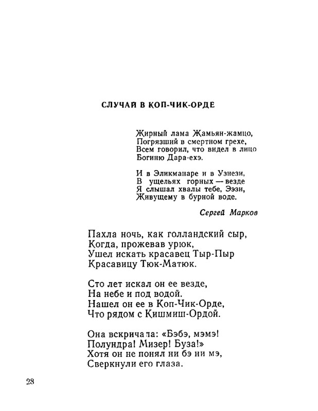 ivanov-aleksandr-otkuda-chto-1975-page-0029