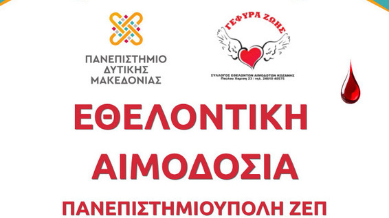 κοζάνη, ειδήσεις, νέα, Πτολεμαΐδα