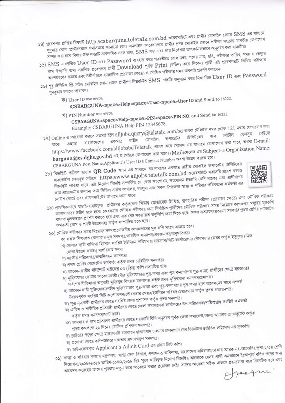 Civil-Surgeon-Office-Barguna-Job-Circular-2024-PDF-3