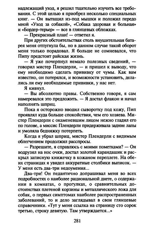 Хэрриот, Дж. - Истории о кошках и собаках - 2017_page-0179