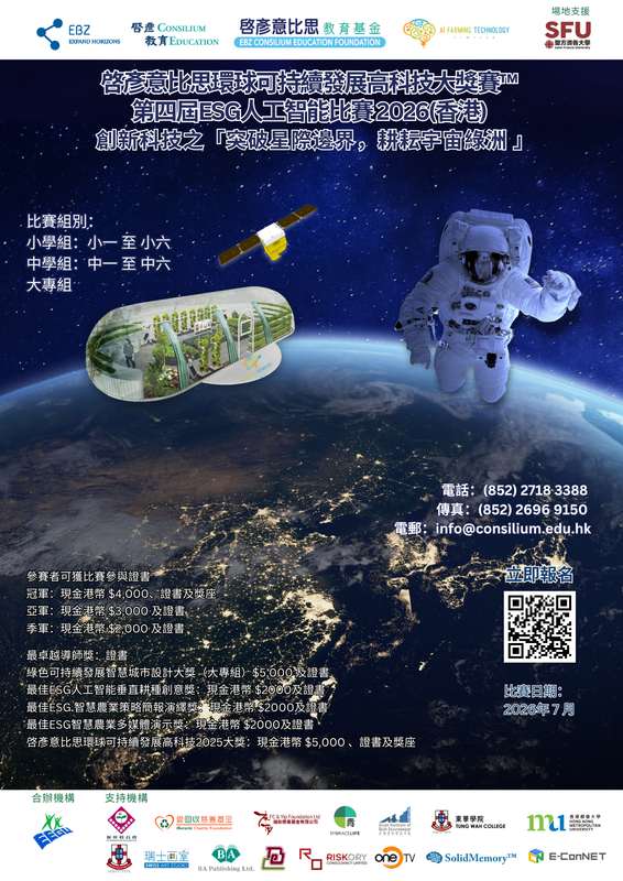 比賽海報 Poster 2026