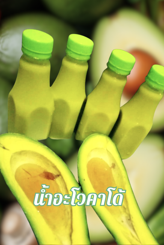 น้ำอะโวคาโด้