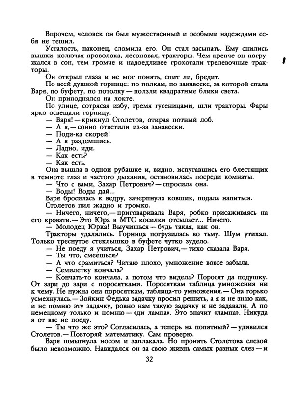 БО 1991 № 26 • Сергей Антонов - Петрович_page-0034