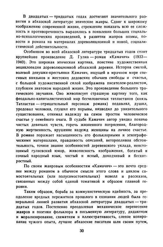 gulia-stikhotvoreniya-i-poemy-1974-ocr-pdf-io-32