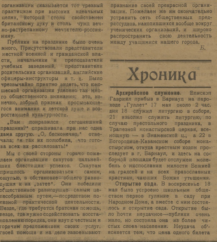 Страницы из 1919_104_20 мая_2 (скауты)