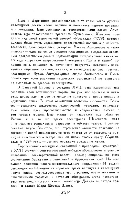 derzhavin-stikhotvoreniya-1958-page-0028