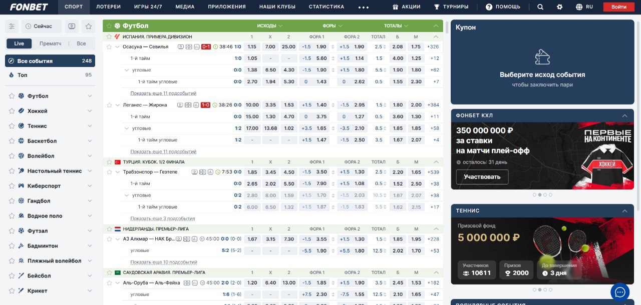 Линия ставок