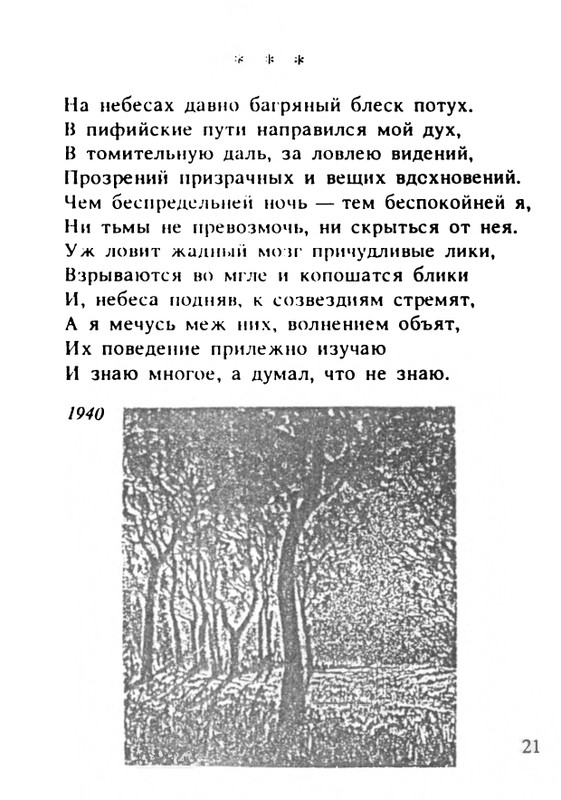 chizhevsky-aleksandr-beskonechnosti-1991-page-0023