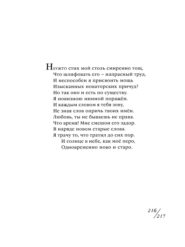 shekspir-sonety-perevod-mikushevitcha-2004-page-0218