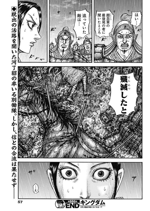 キングダム – page 19