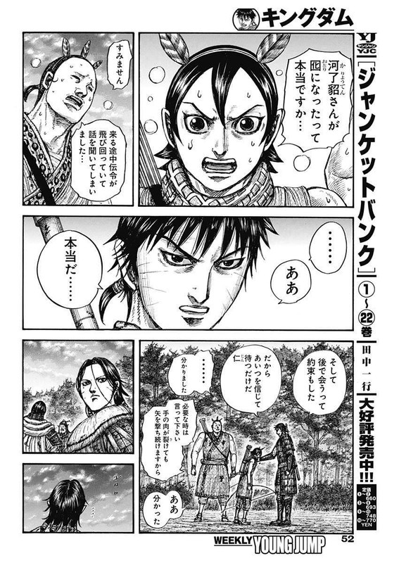 キングダム – page 14