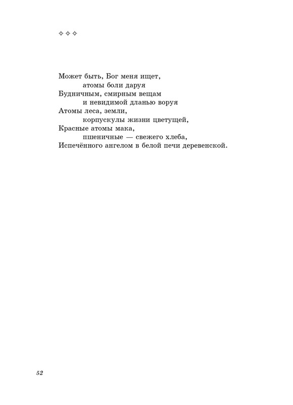 stratanovsky-smokovnitsa-2010-page-0053