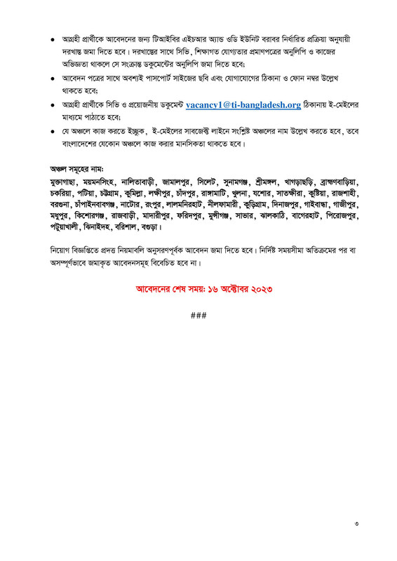 TIB-Job-Circular-2023-PDF-3