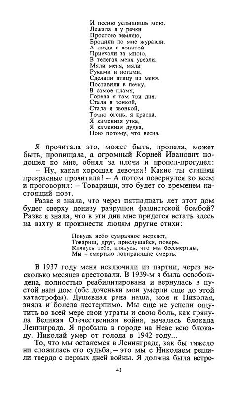 berggolts-sobranie-sochineny-tom1-1988-page-0044