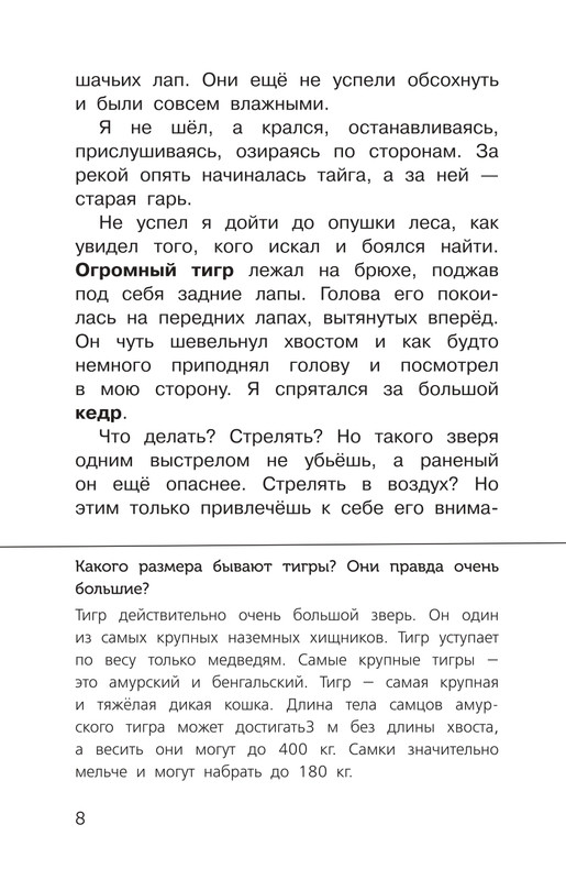 Arsenev-Vladimir-V-tajge-page-0009