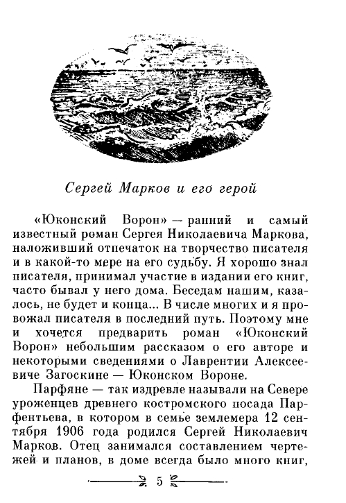 Markov-Sergej-Jukonskij-voron-1990-page-0005