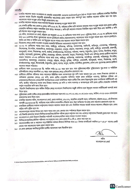 Tea-Board-Job-Circular-2024-PDF-2