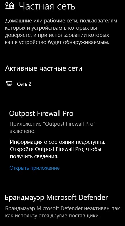 Частная сеть