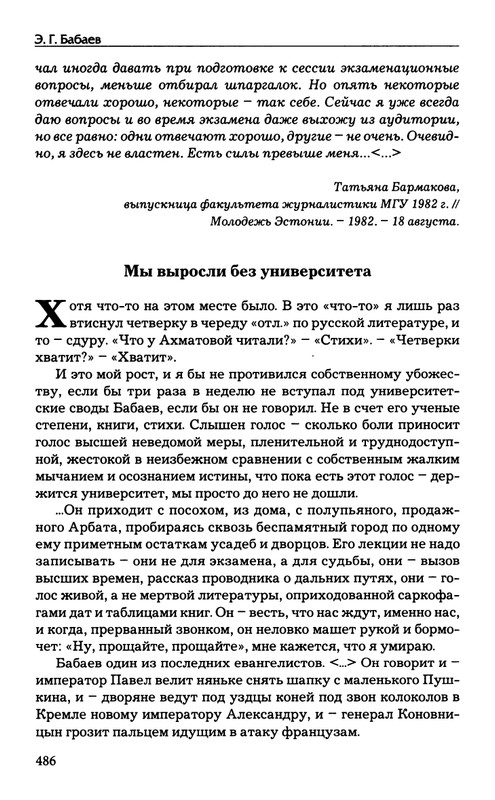 babaev-vysokij-mir-auditorij-2008-page-0056