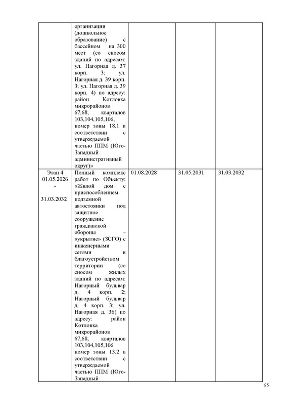 ПД_Страница_085
