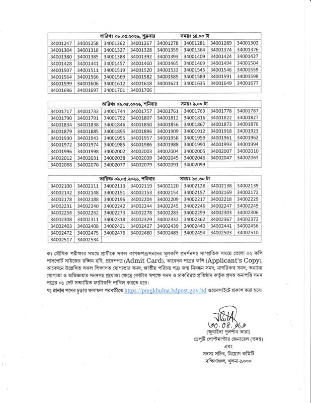 PMGSC-Viva-Date-2026-PDF-2