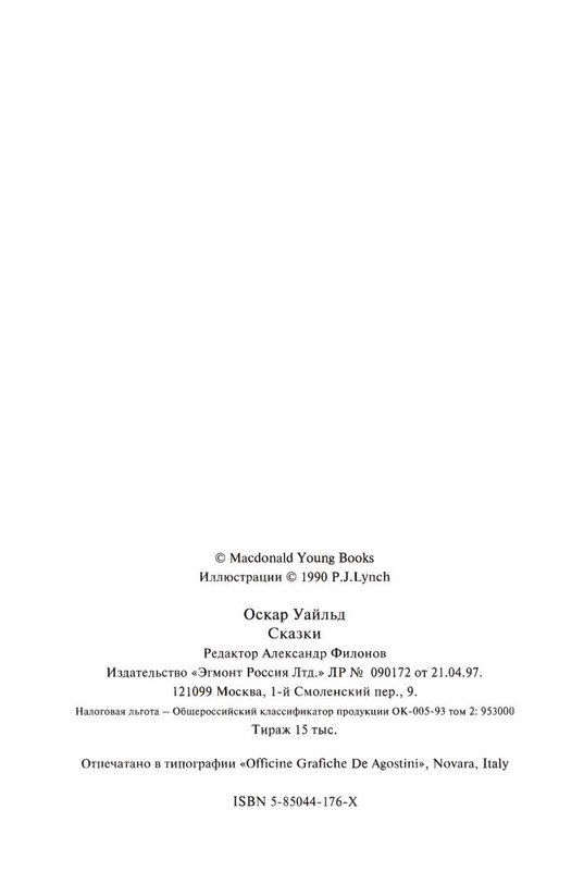 Uajld-Oskar-Skazki-1997-page-0007